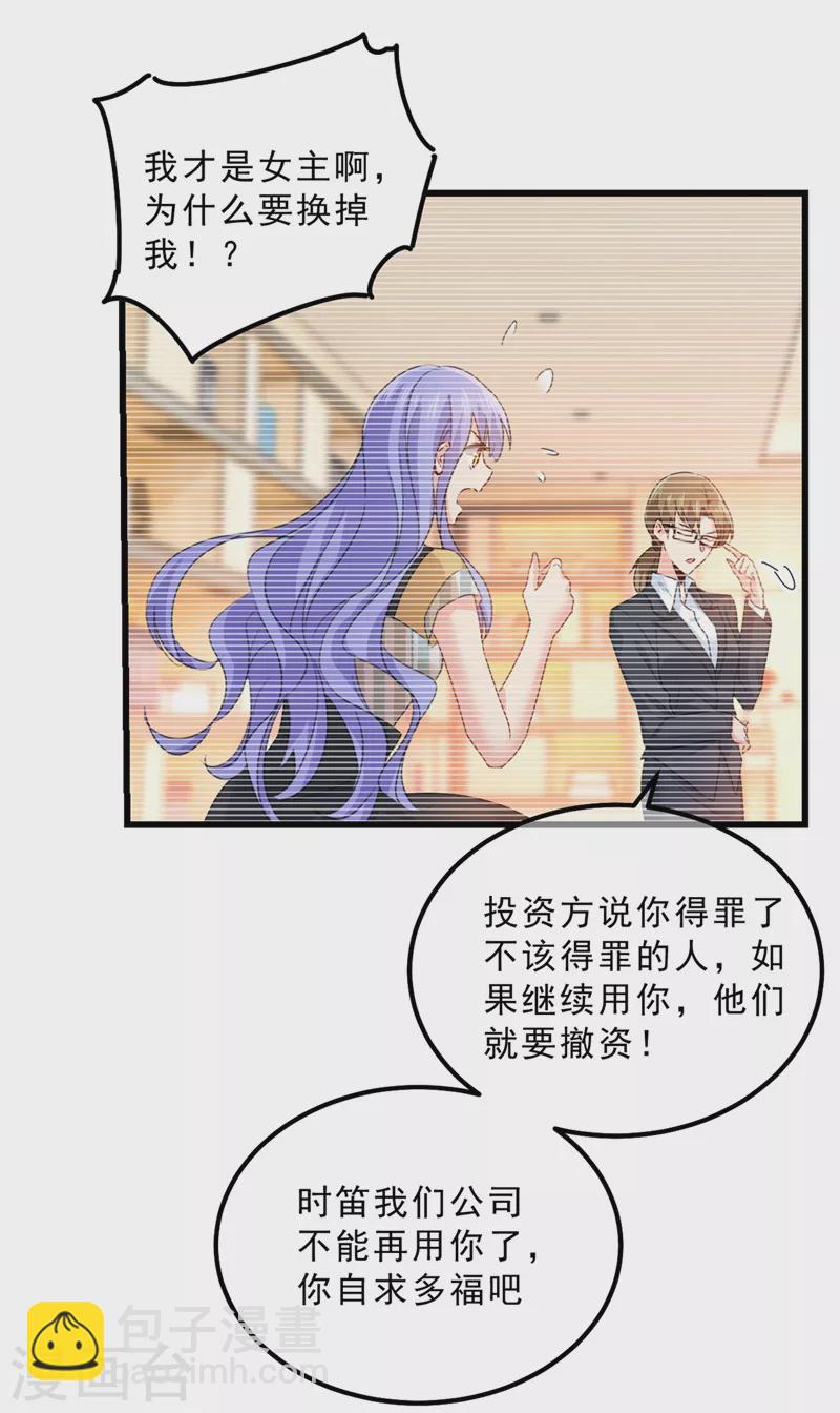 🍘我的男人是个偏执狂 第371话 是我先喜欢千初的 第7页