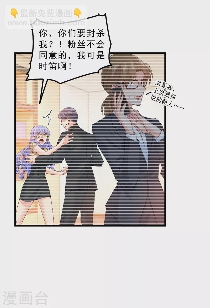 🍘我的男人是个偏执狂 第371话 是我先喜欢千初的 第8页