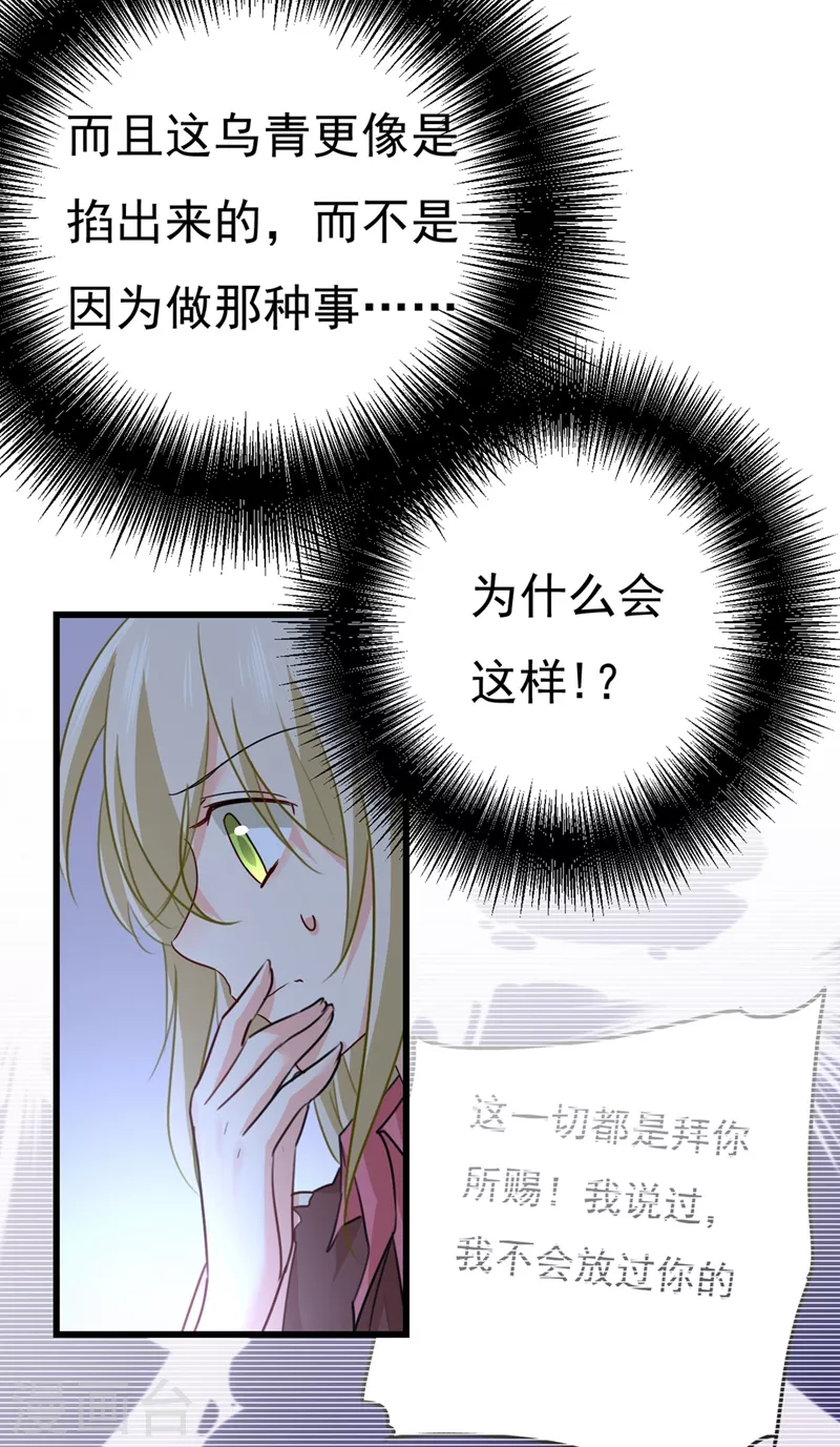 🍘我的男人是个偏执狂 第373话 终于找到你了 第10页