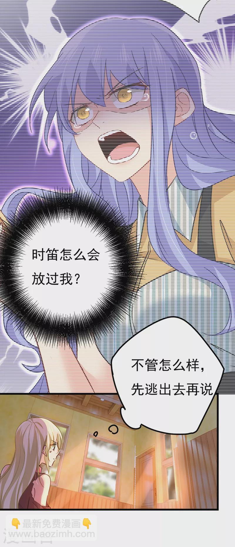 🍘我的男人是个偏执狂 第373话 终于找到你了 第11页
