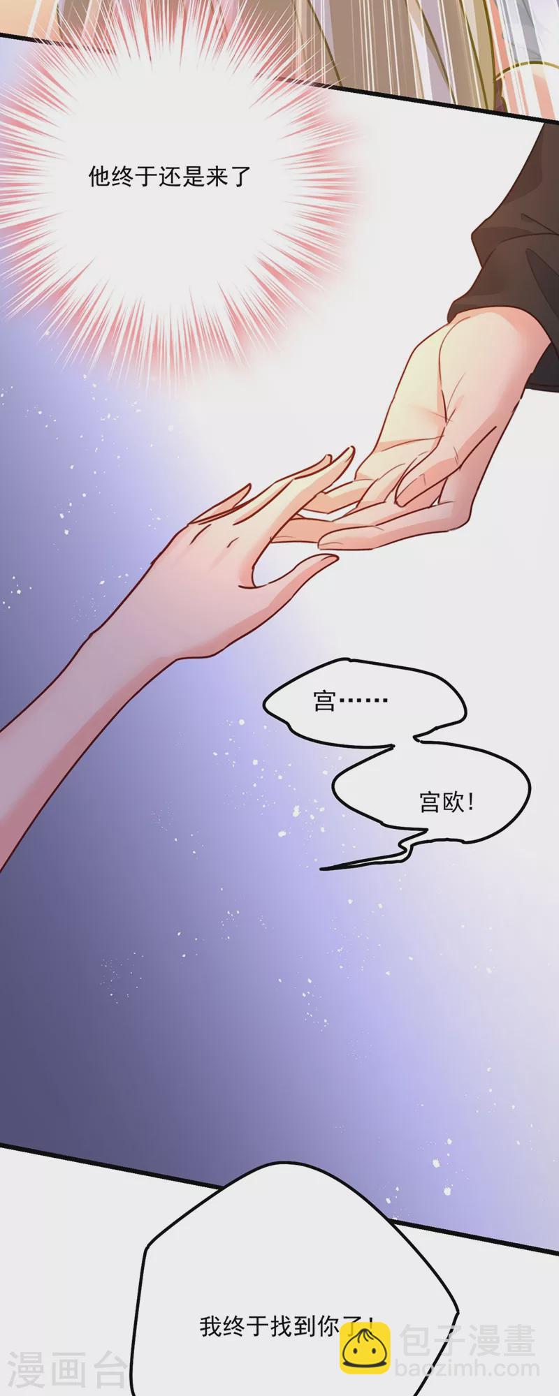 🍘我的男人是个偏执狂 第373话 终于找到你了 第17页