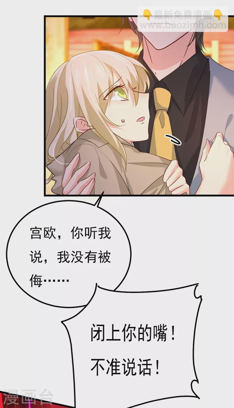 🍘我的男人是个偏执狂 第373话 终于找到你了 第24页