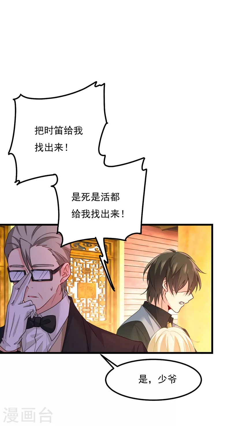 🍘我的男人是个偏执狂 第373话 终于找到你了 第27页