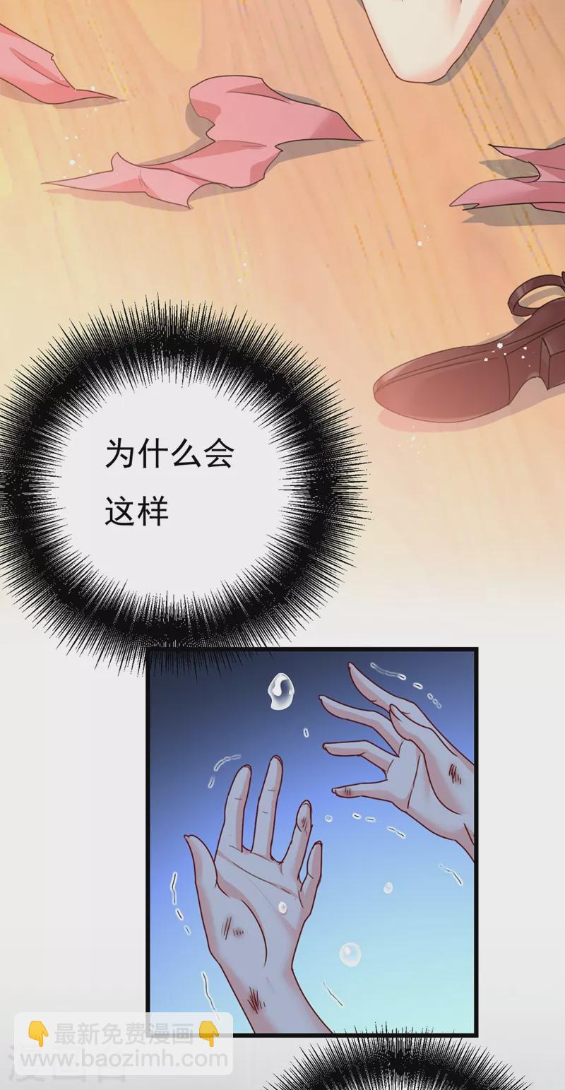 🍘我的男人是个偏执狂 第373话 终于找到你了 第3页