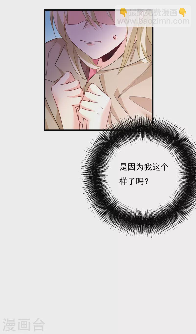 🍘我的男人是个偏执狂 第373话 终于找到你了 第31页