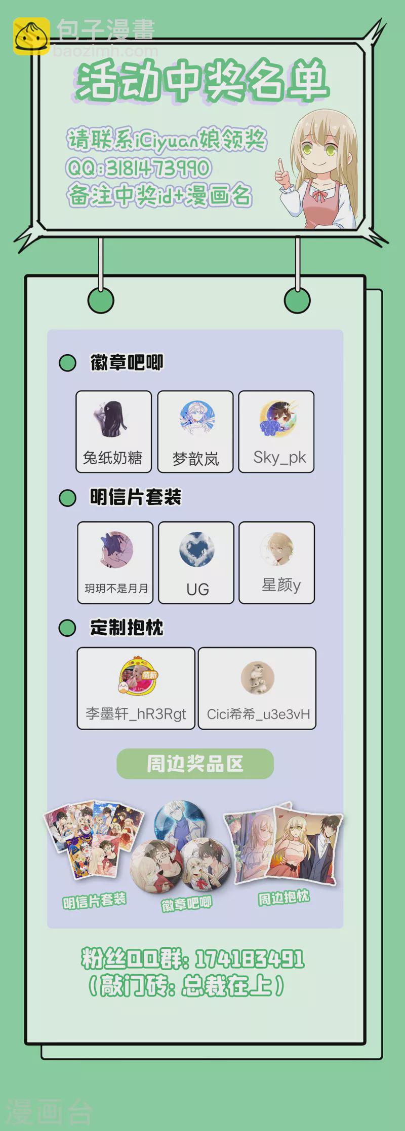 🍘我的男人是个偏执狂 第373话 终于找到你了 第32页