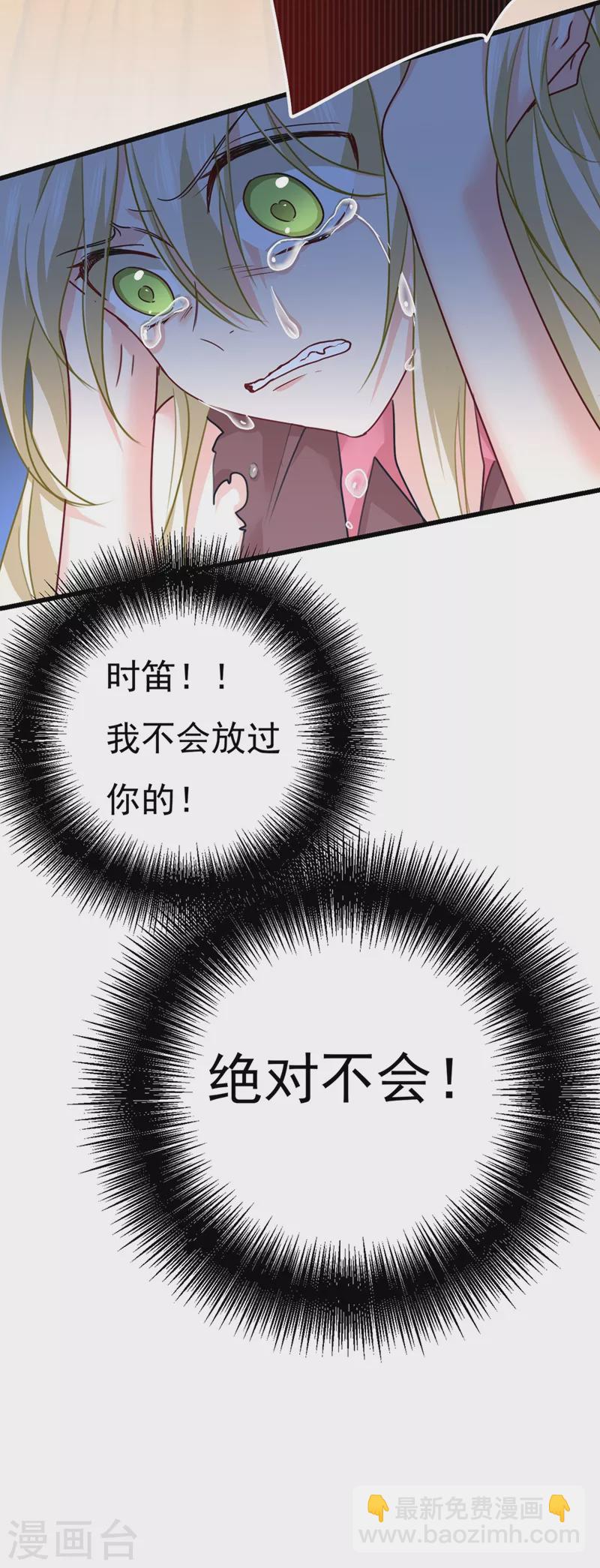 🍘我的男人是个偏执狂 第373话 终于找到你了 第6页