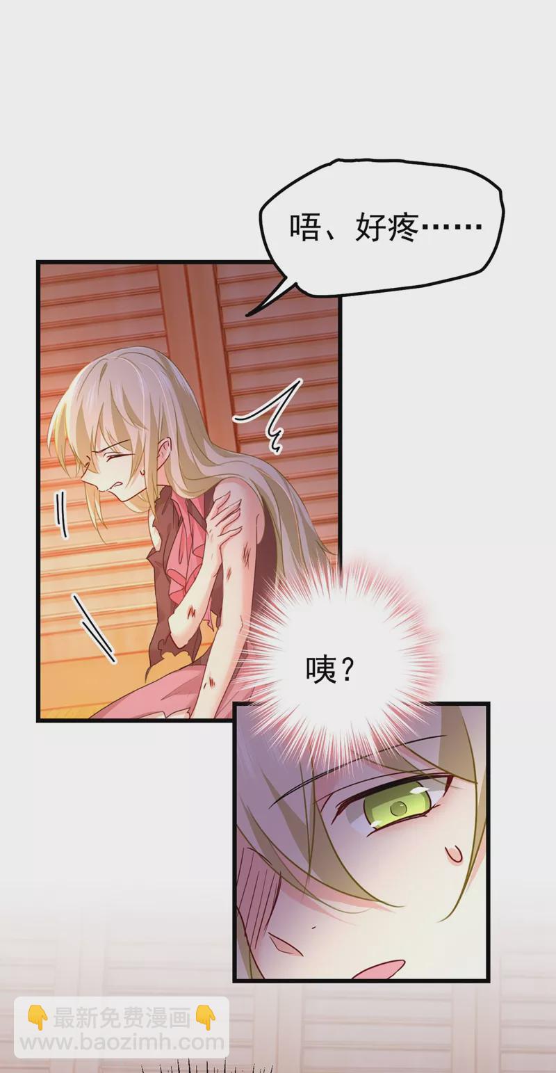 🍘我的男人是个偏执狂 第373话 终于找到你了 第7页
