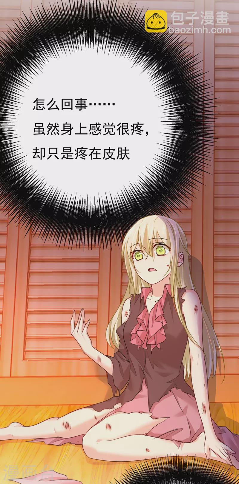 🍘我的男人是个偏执狂 第373话 终于找到你了 第8页