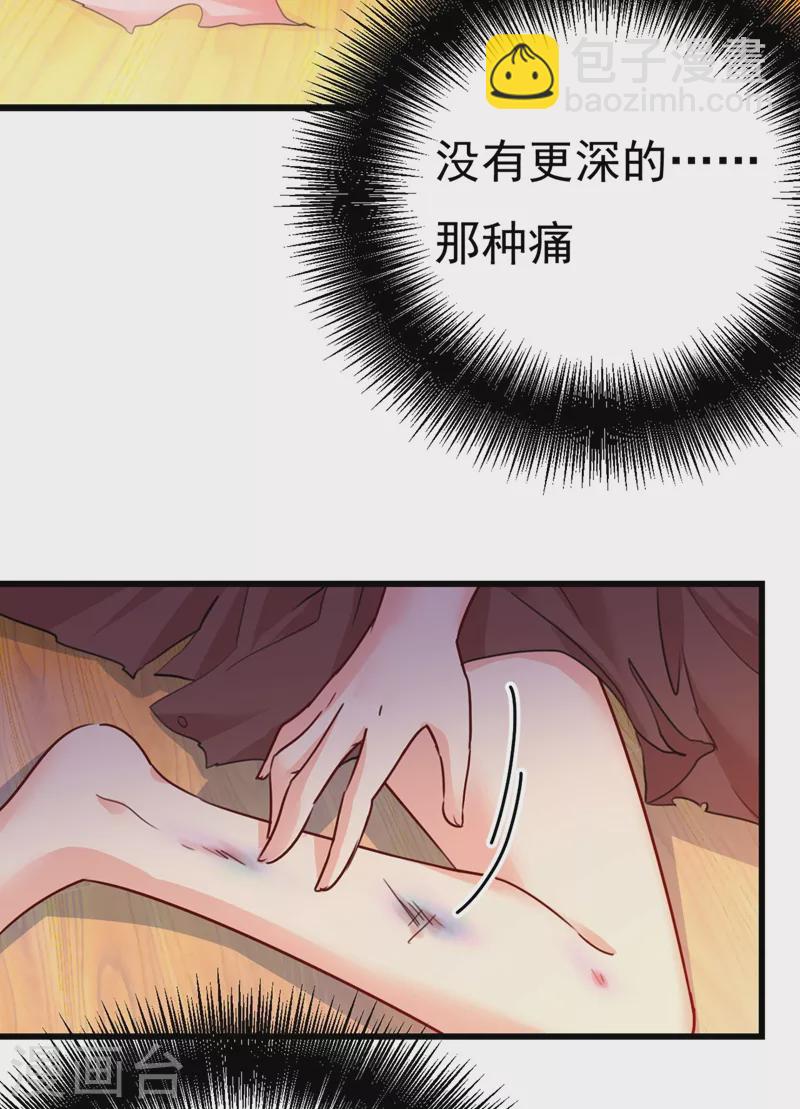 🍘我的男人是个偏执狂 第373话 终于找到你了 第9页