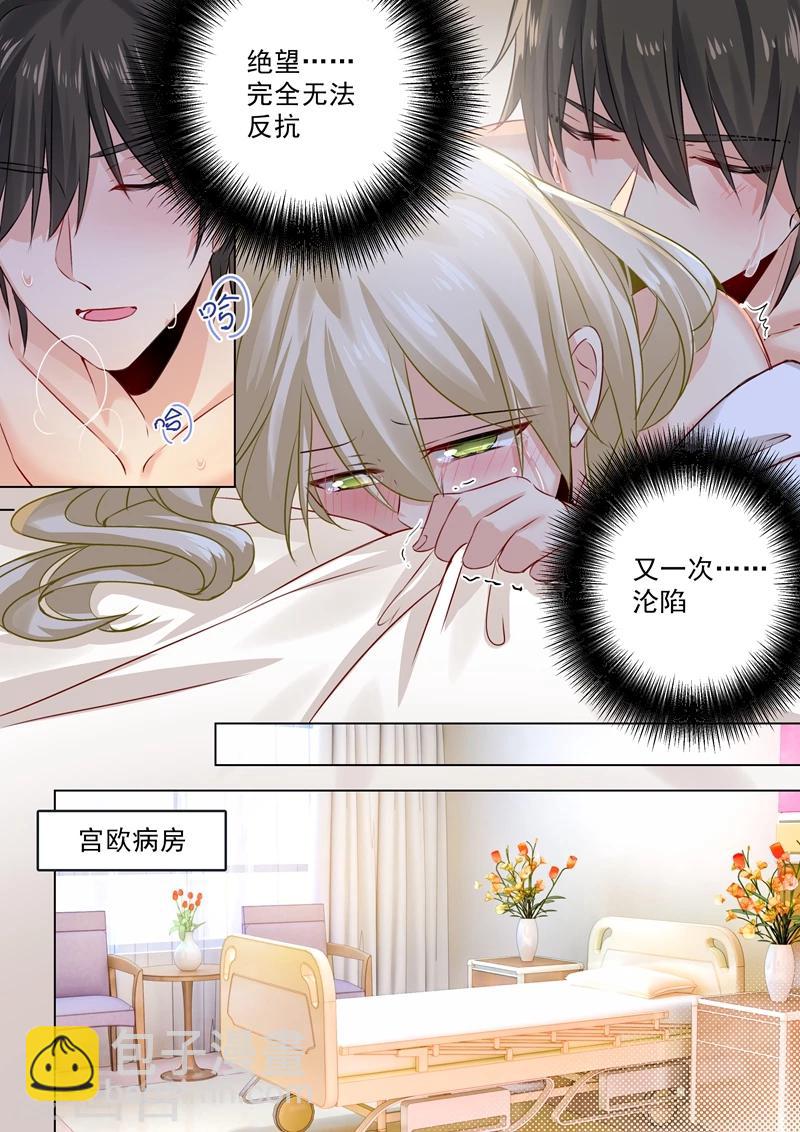 🍘我的男人是个偏执狂 第39话 她想要的是自由 第3页