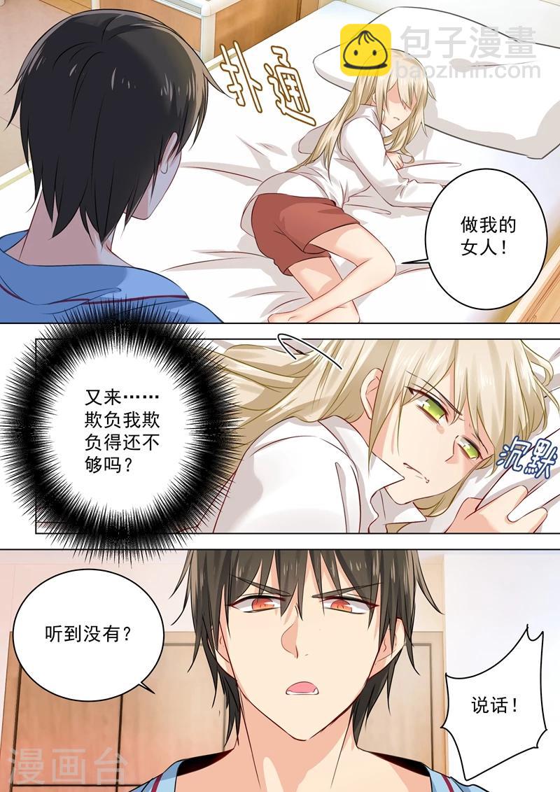 🍘我的男人是个偏执狂 第39话 她想要的是自由 第4页