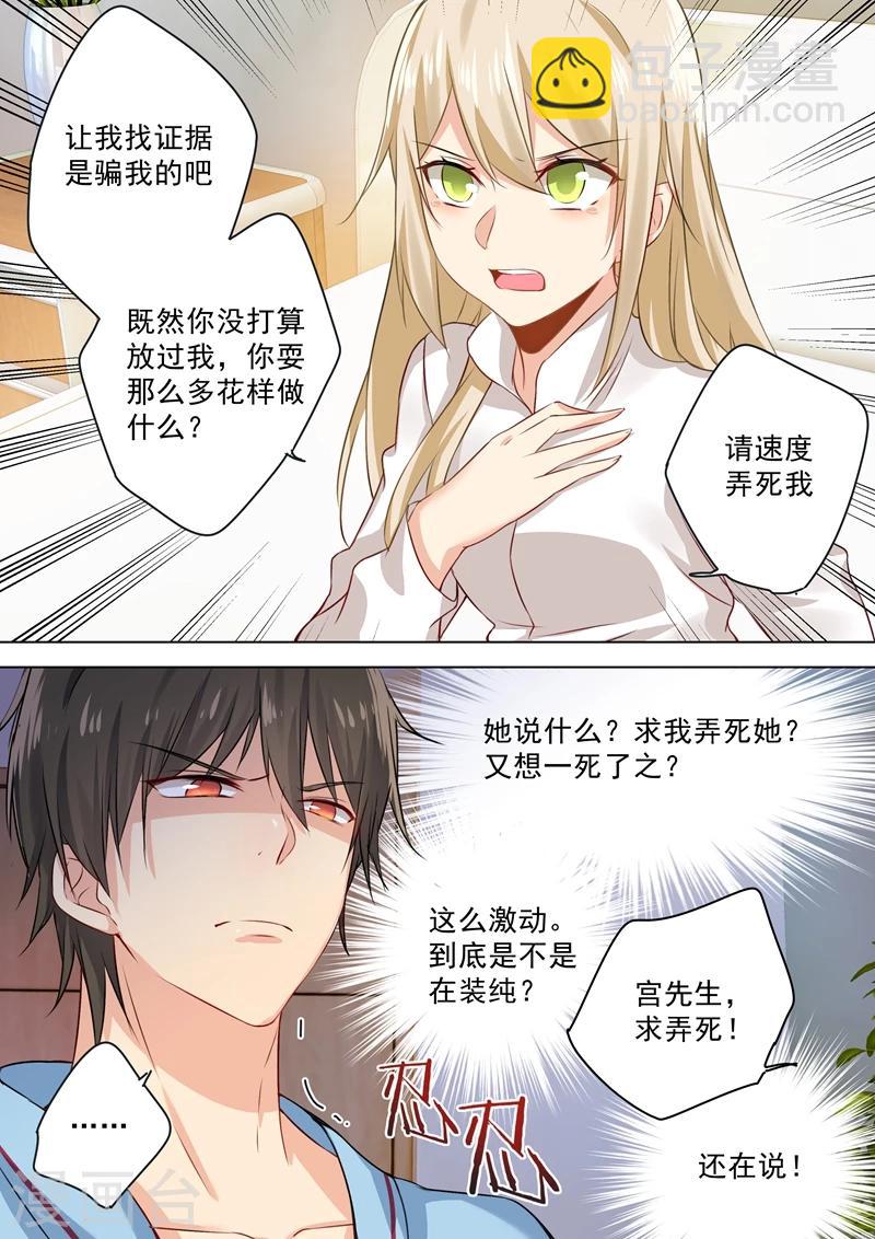 🍘我的男人是个偏执狂 第39话 她想要的是自由 第5页