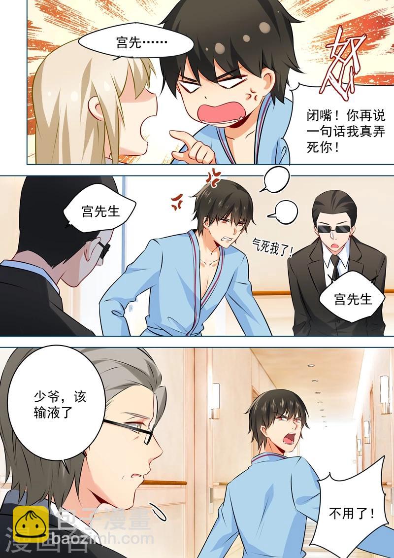 🍘我的男人是个偏执狂 第39话 她想要的是自由 第6页