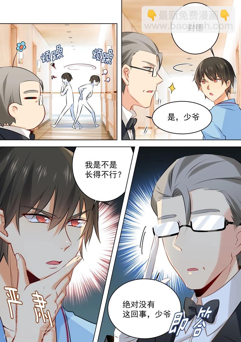 🍘我的男人是个偏执狂 第39话 她想要的是自由 第7页