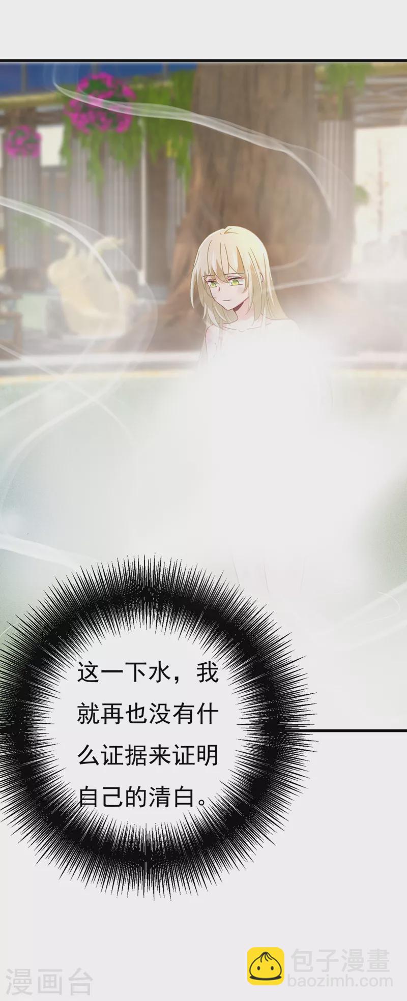 🍘我的男人是个偏执狂 第375话 夫人的手段 第11页