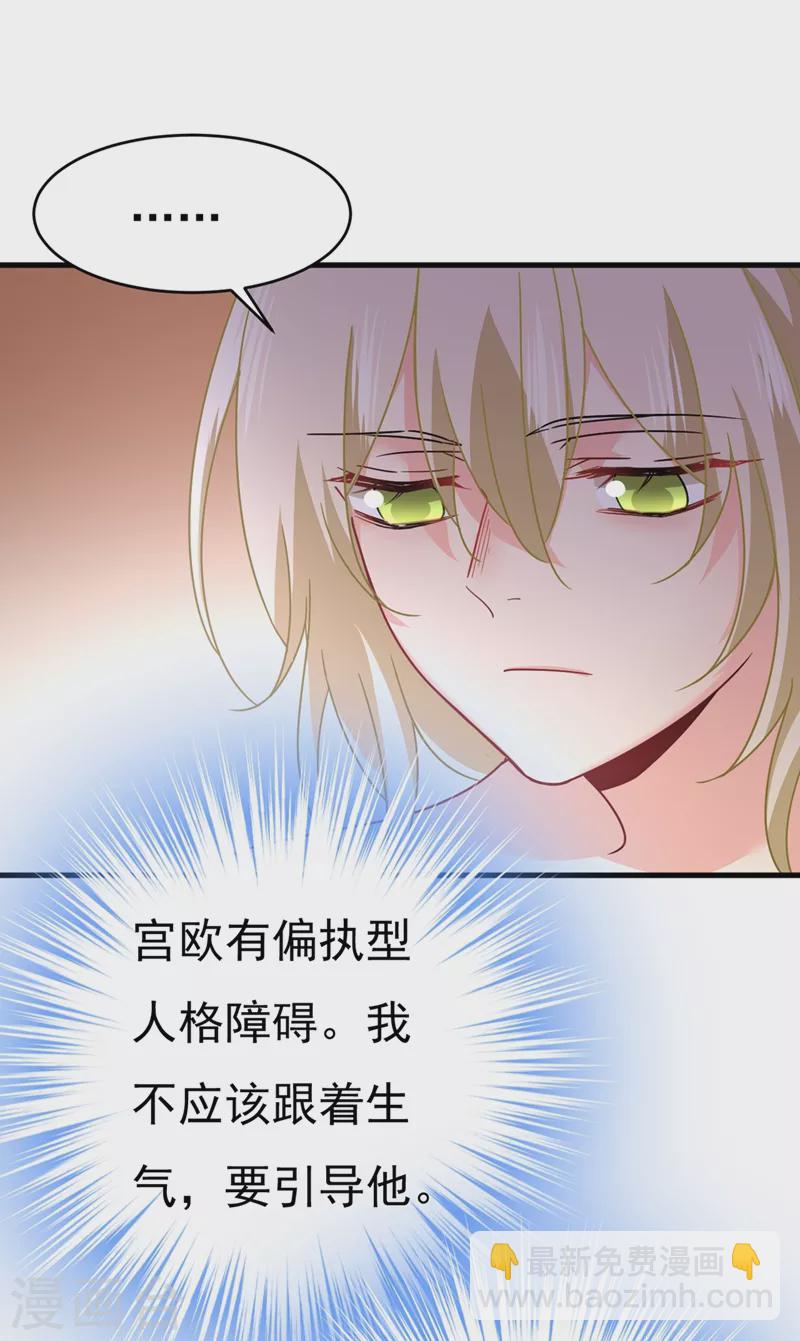 🍘我的男人是个偏执狂 第375话 夫人的手段 第13页