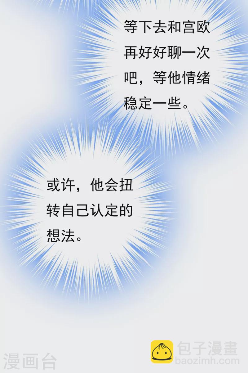 🍘我的男人是个偏执狂 第375话 夫人的手段 第14页