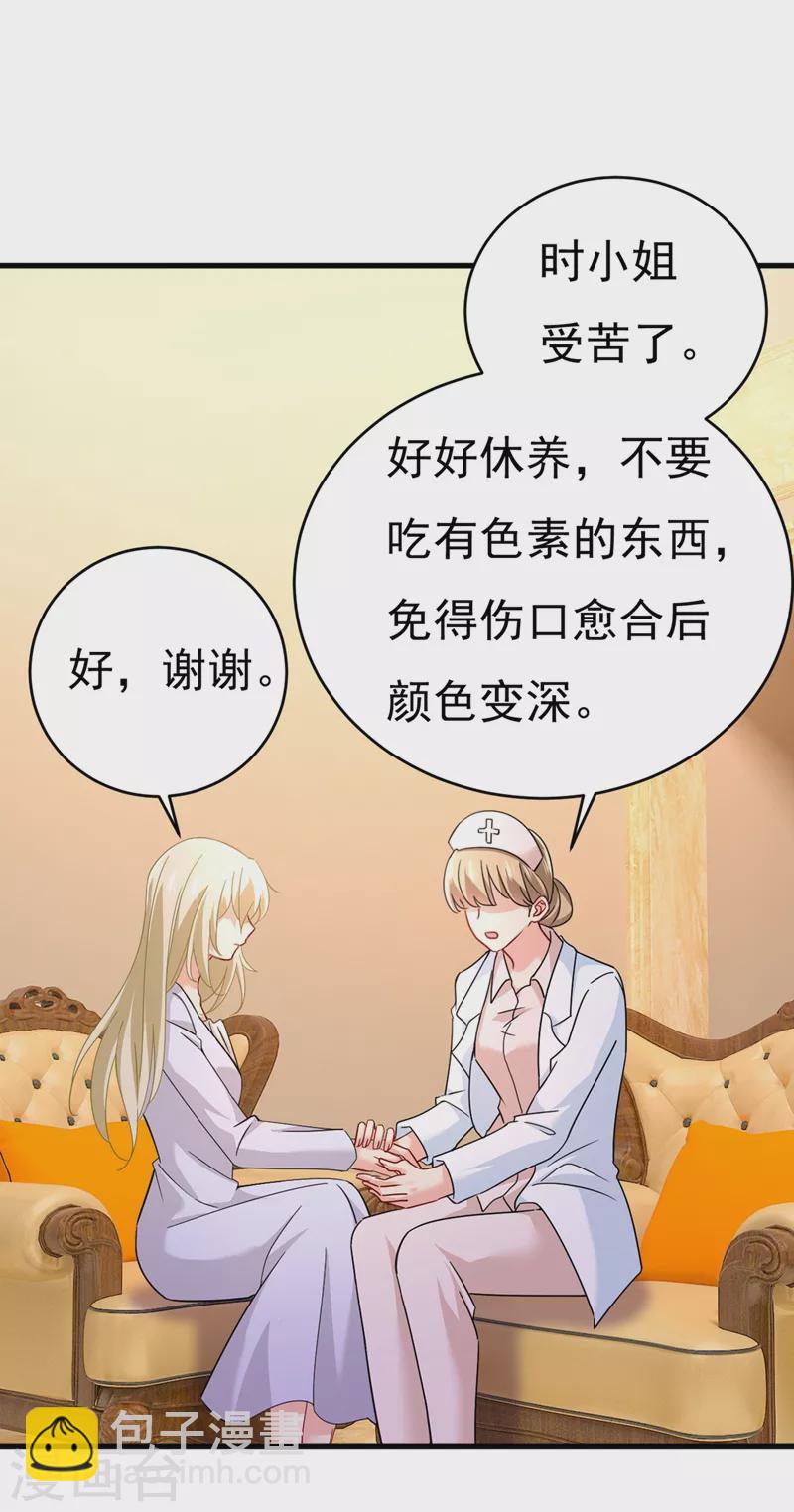 🍘我的男人是个偏执狂 第375话 夫人的手段 第15页