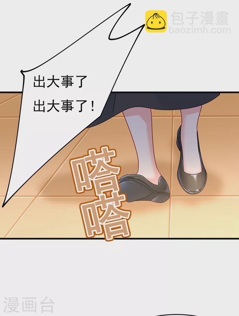 🍘我的男人是个偏执狂 第375话 夫人的手段 第16页