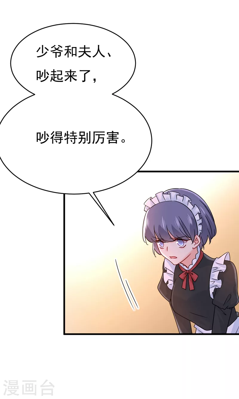 🍘我的男人是个偏执狂 第375话 夫人的手段 第18页