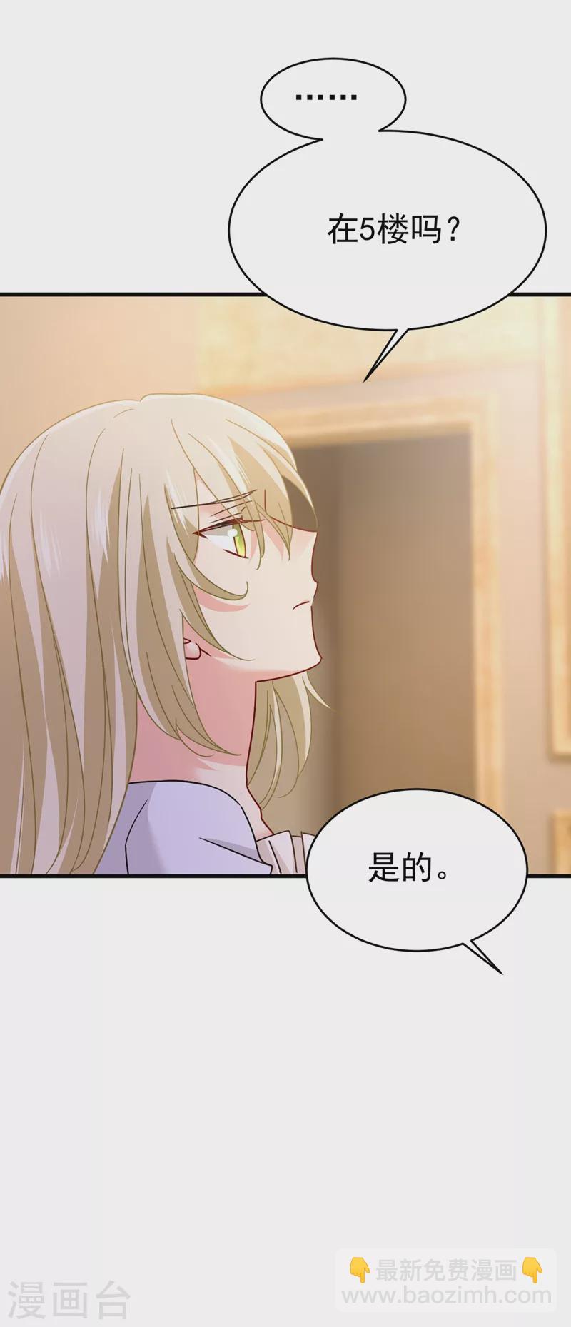 🍘我的男人是个偏执狂 第375话 夫人的手段 第19页