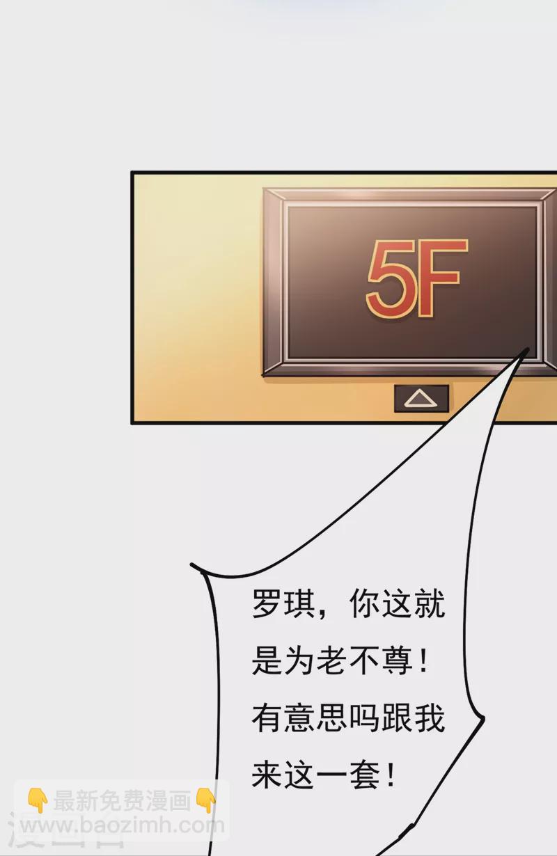 🍘我的男人是个偏执狂 第375话 夫人的手段 第21页