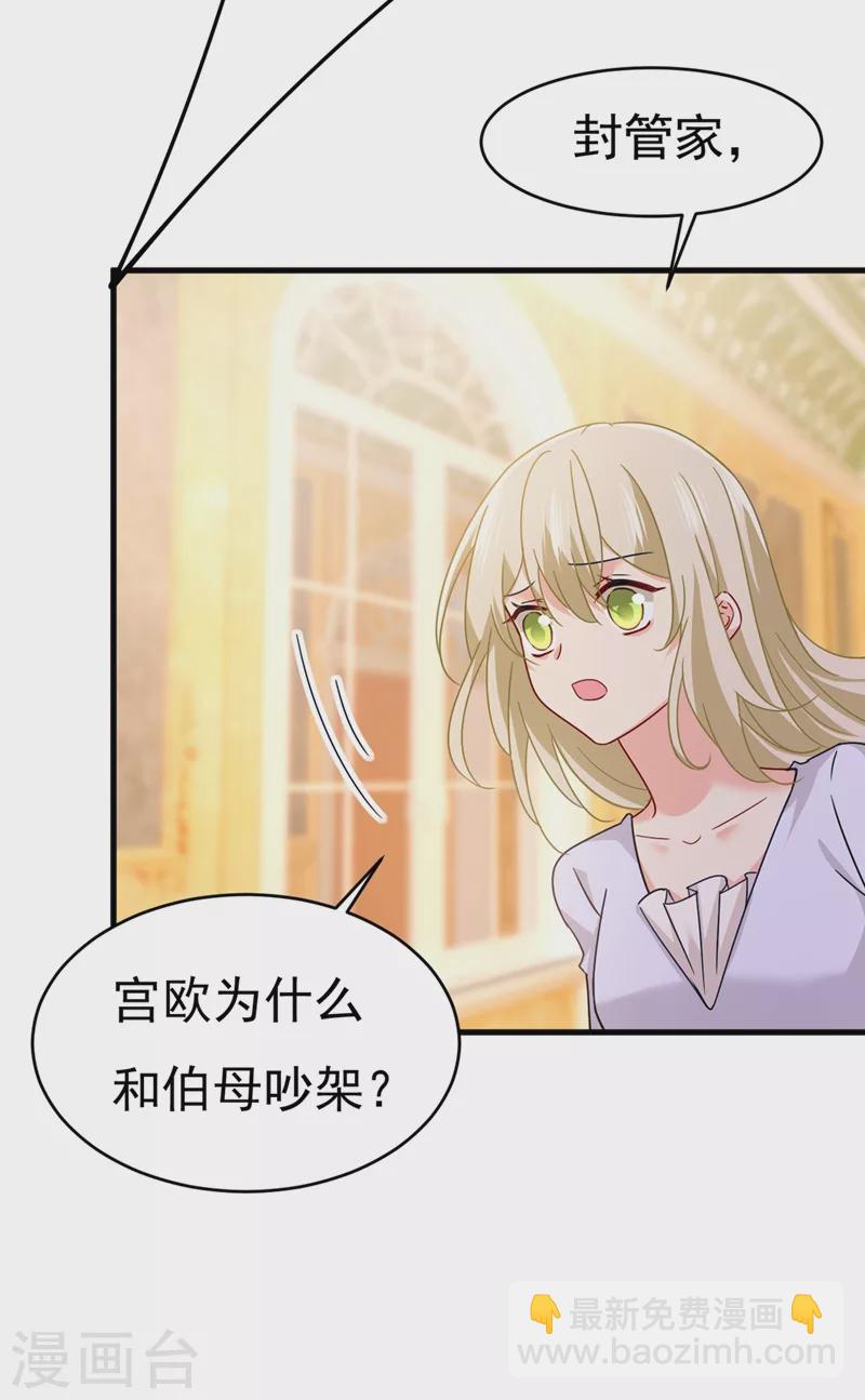 🍘我的男人是个偏执狂 第375话 夫人的手段 第23页