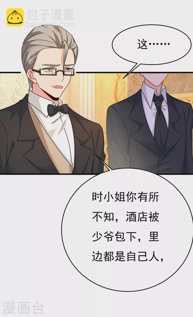 🍘我的男人是个偏执狂 第375话 夫人的手段 第24页