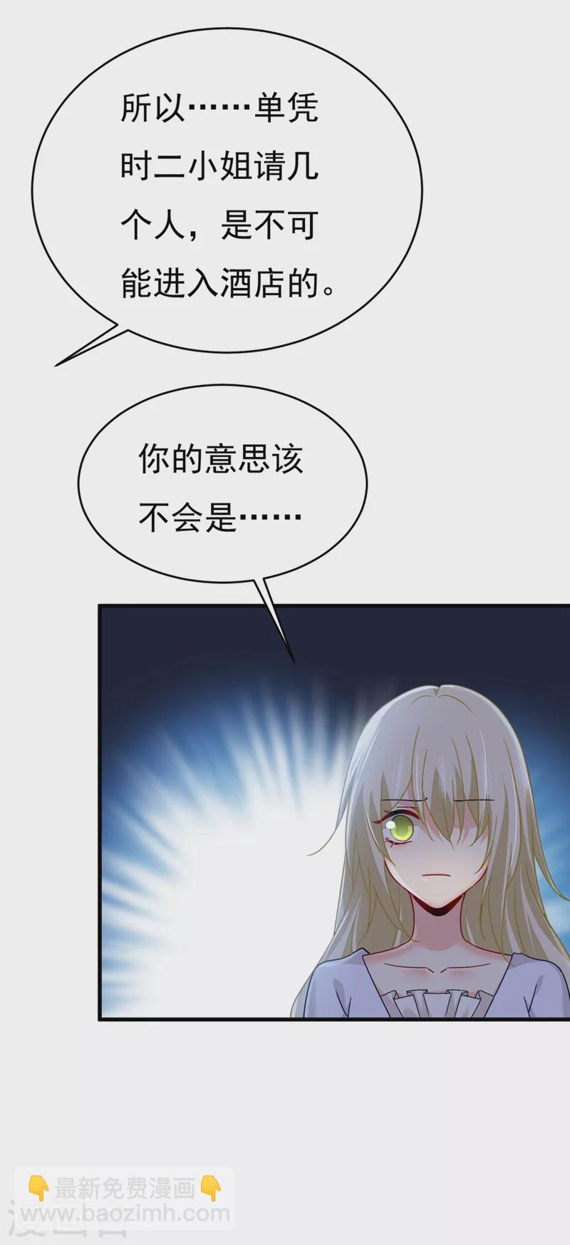 🍘我的男人是个偏执狂 第375话 夫人的手段 第25页