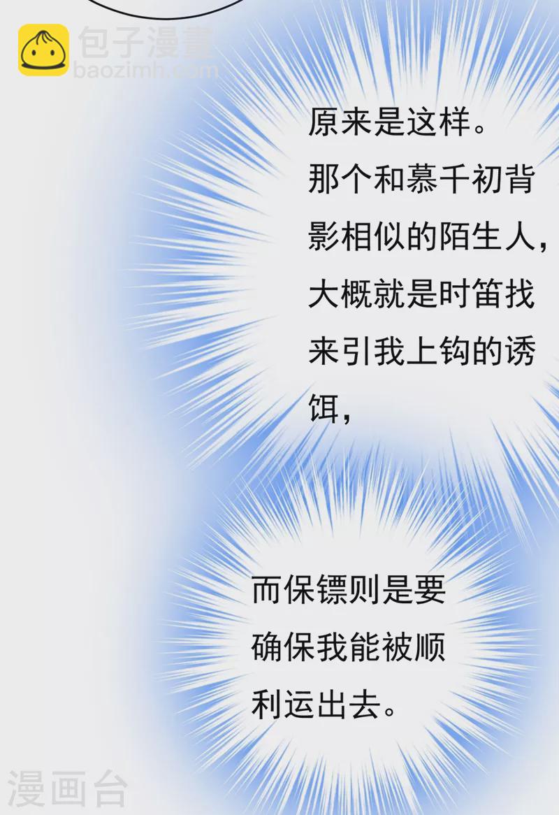 🍘我的男人是个偏执狂 第375话 夫人的手段 第27页