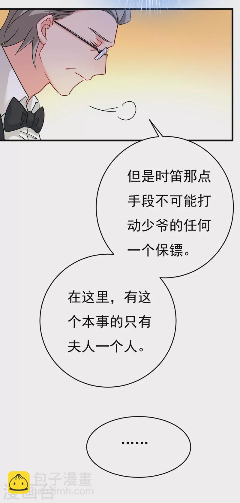 🍘我的男人是个偏执狂 第375话 夫人的手段 第28页