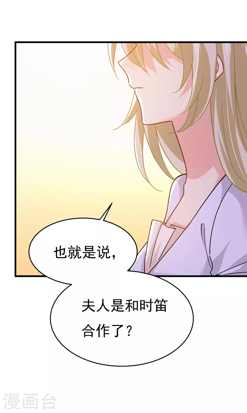 🍘我的男人是个偏执狂 第375话 夫人的手段 第29页