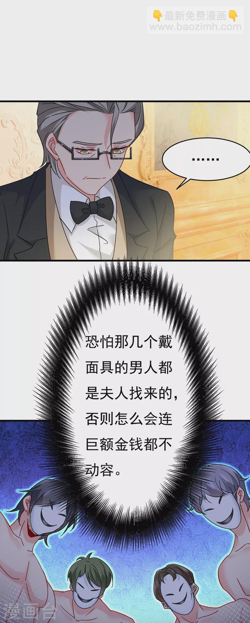 🍘我的男人是个偏执狂 第375话 夫人的手段 第30页
