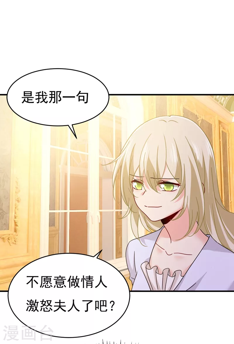 🍘我的男人是个偏执狂 第375话 夫人的手段 第32页