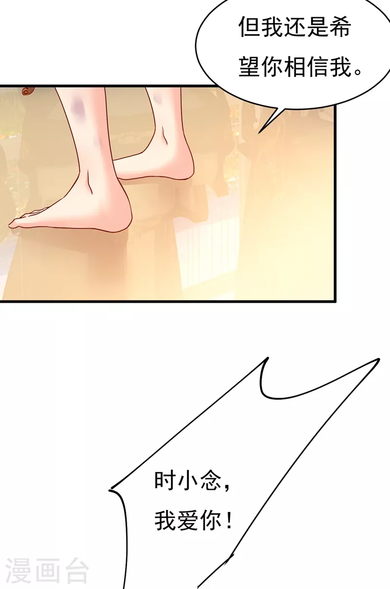 🍘我的男人是个偏执狂 第375话 夫人的手段 第8页