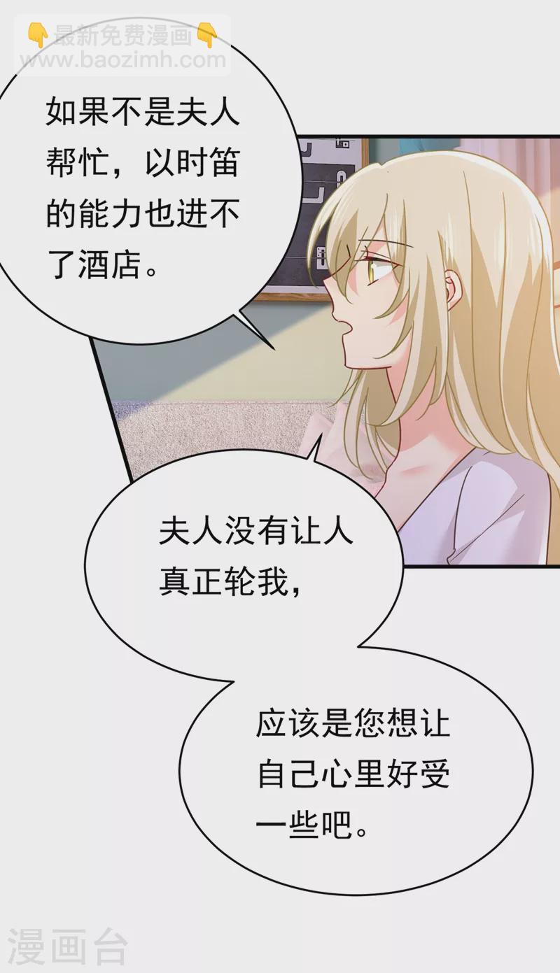 🍘我的男人是个偏执狂 第377话 我会自证清白的 第11页
