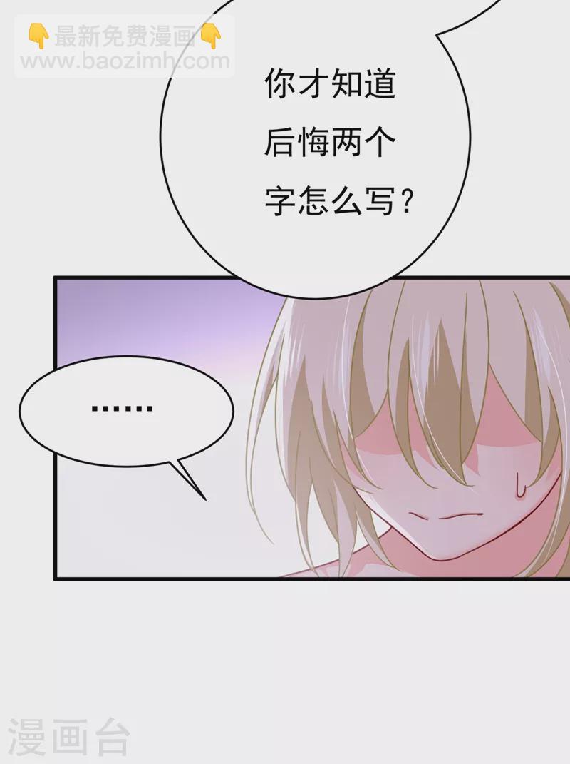 🍘我的男人是个偏执狂 第377话 我会自证清白的 第14页