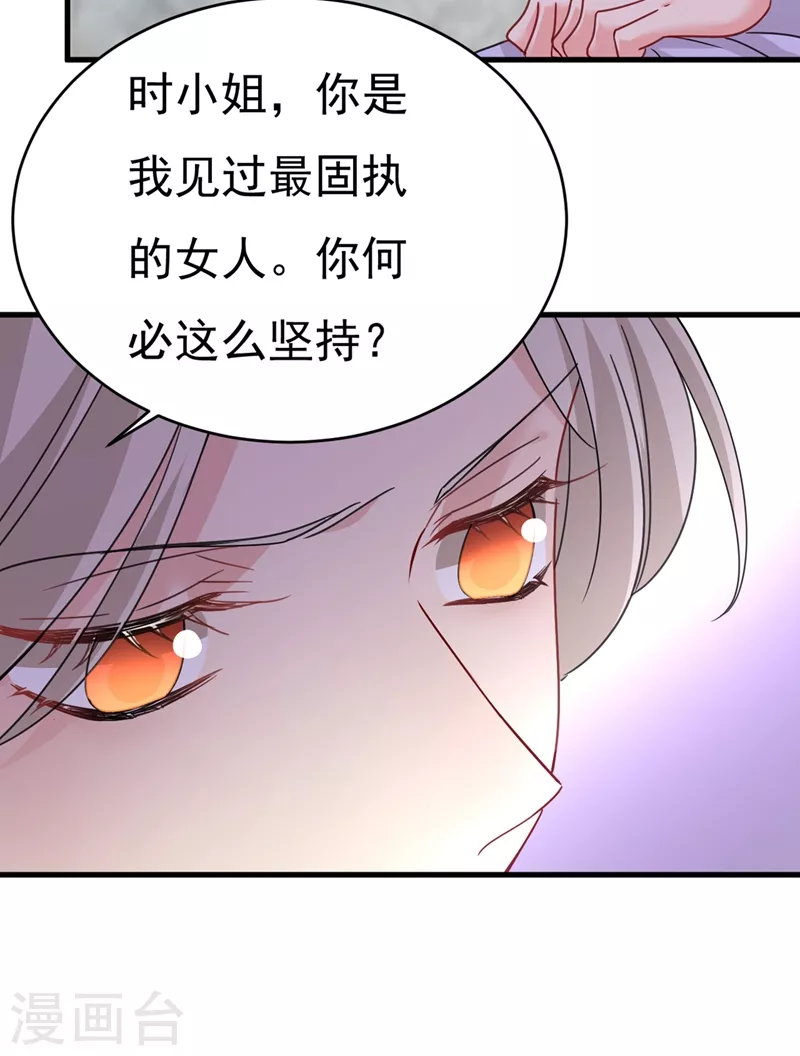 🍘我的男人是个偏执狂 第377话 我会自证清白的 第16页