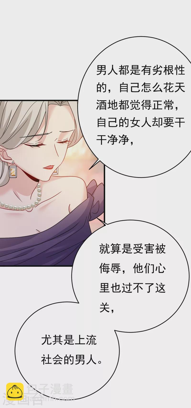 🍘我的男人是个偏执狂 第377话 我会自证清白的 第18页