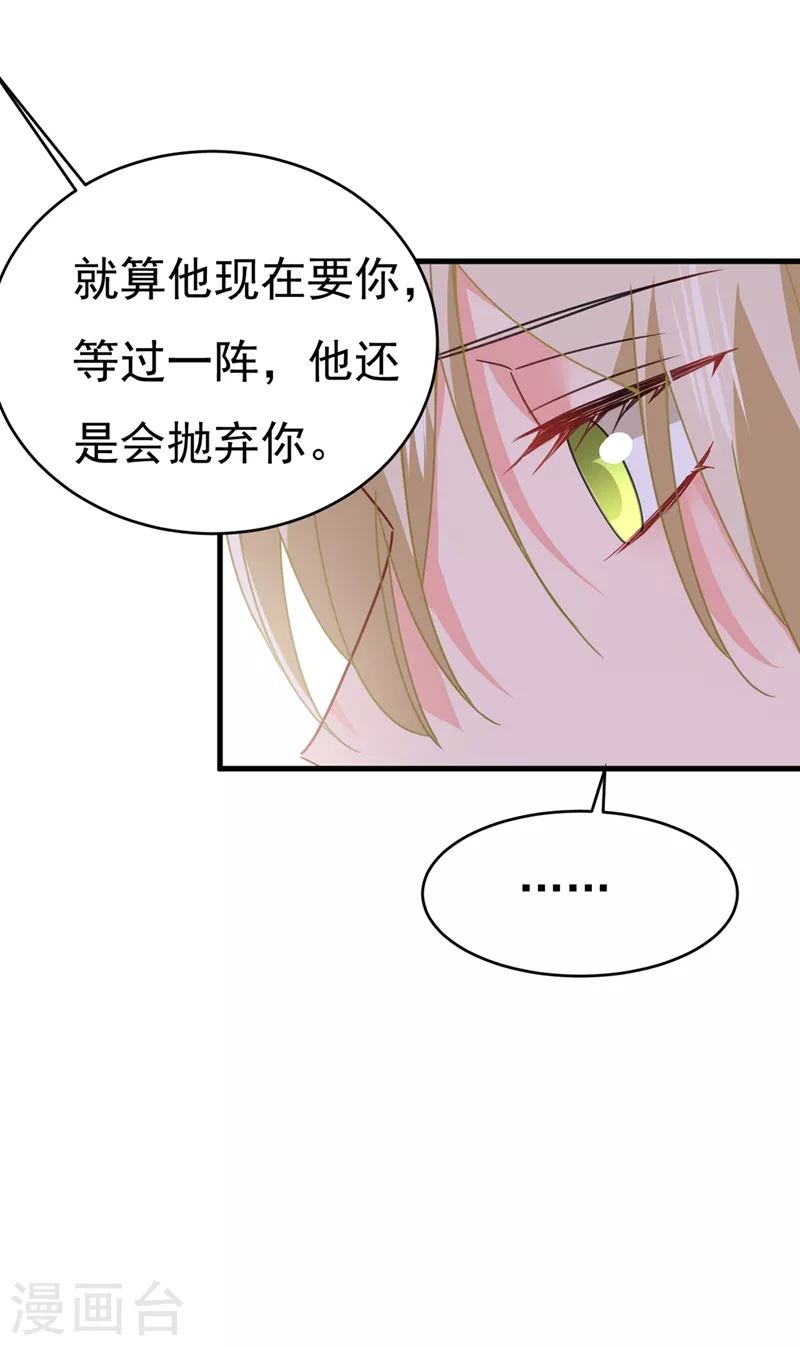 🍘我的男人是个偏执狂 第377话 我会自证清白的 第19页