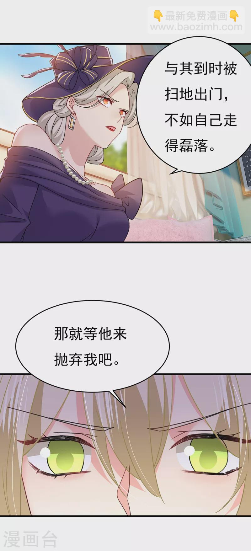 🍘我的男人是个偏执狂 第377话 我会自证清白的 第20页