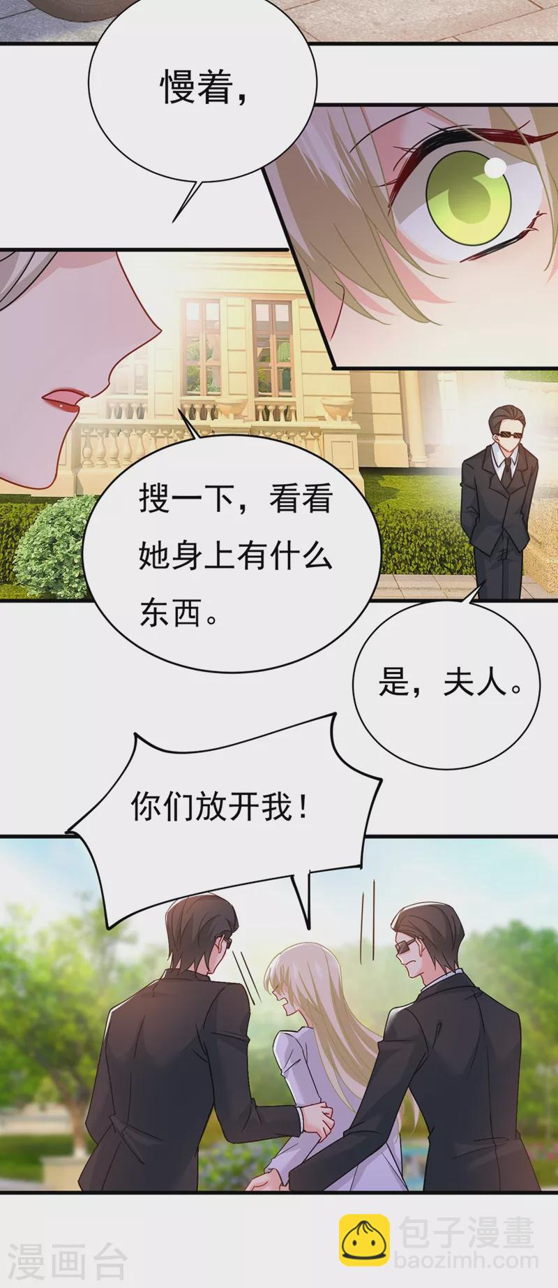 🍘我的男人是个偏执狂 第377话 我会自证清白的 第23页