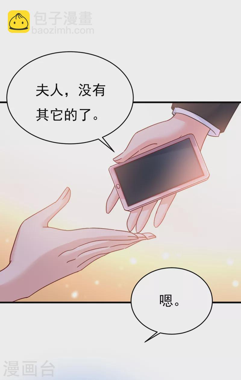 🍘我的男人是个偏执狂 第377话 我会自证清白的 第24页
