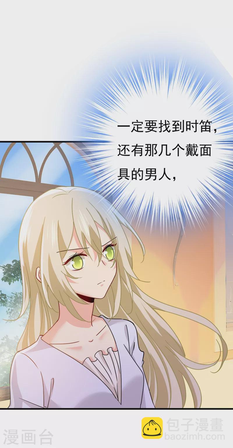 🍘我的男人是个偏执狂 第377话 我会自证清白的 第27页