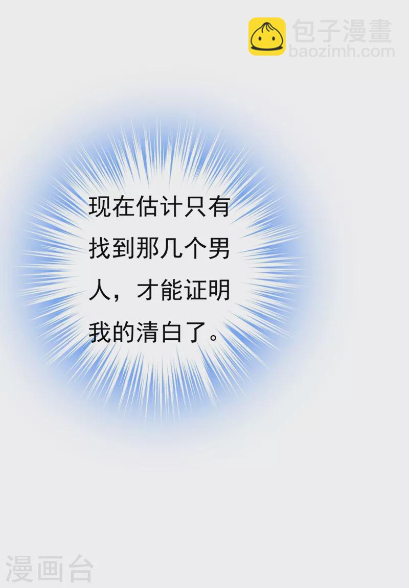 🍘我的男人是个偏执狂 第377话 我会自证清白的 第28页
