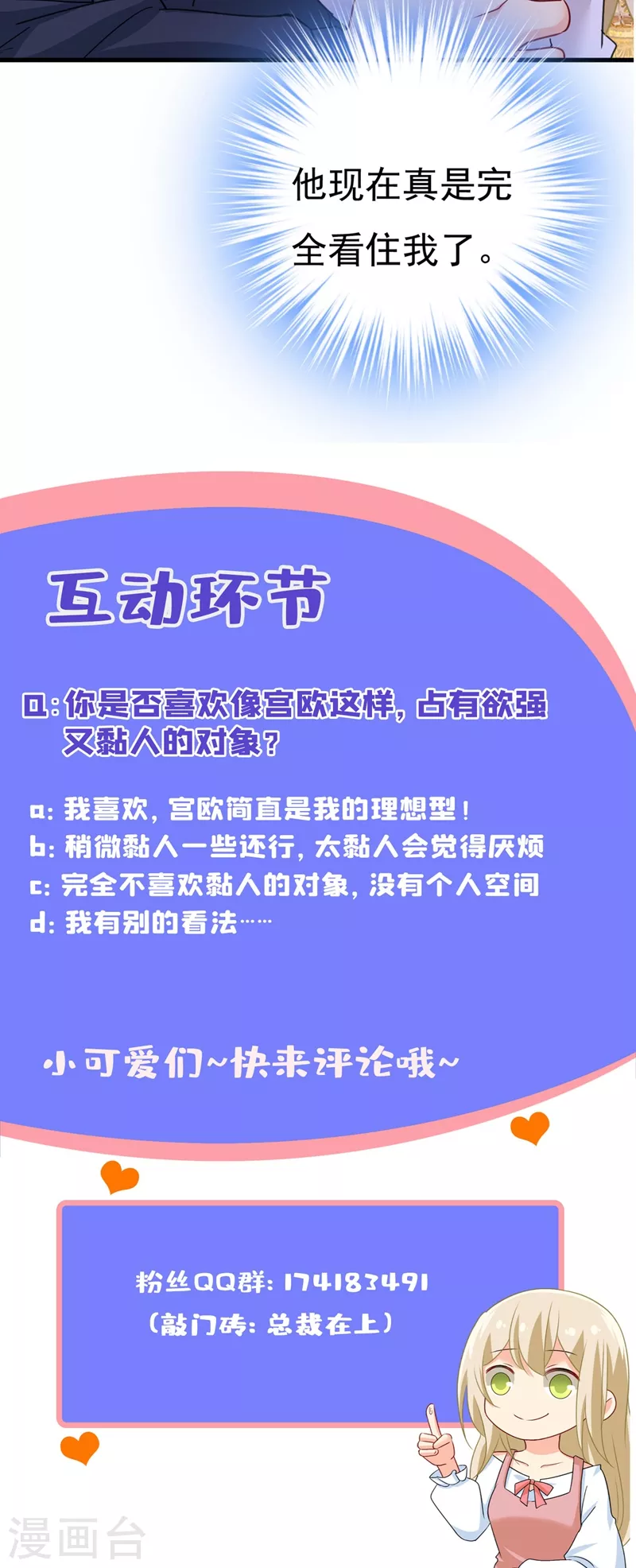 🍘我的男人是个偏执狂 第377话 我会自证清白的 第36页