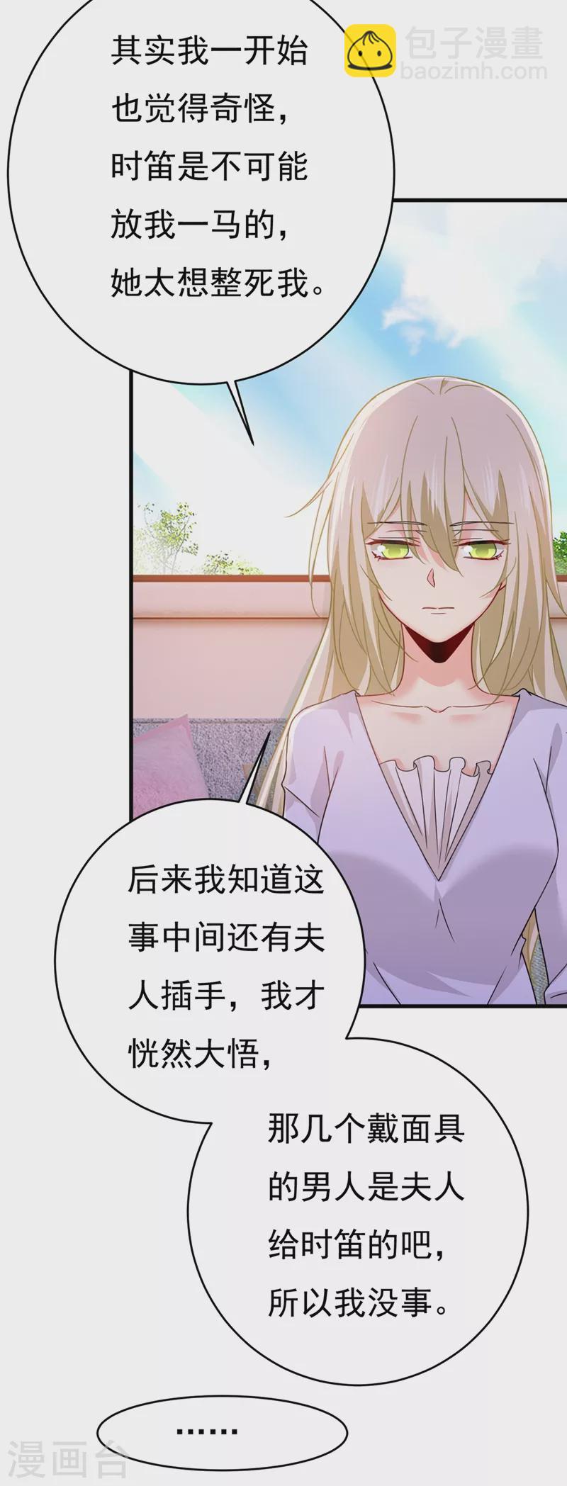 🍘我的男人是个偏执狂 第377话 我会自证清白的 第9页