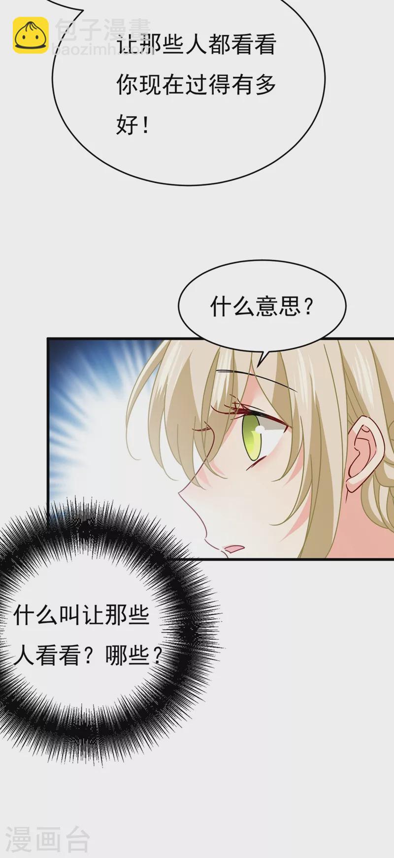 🍘我的男人是个偏执狂 第379话 遇见他就是一种幸福 第11页