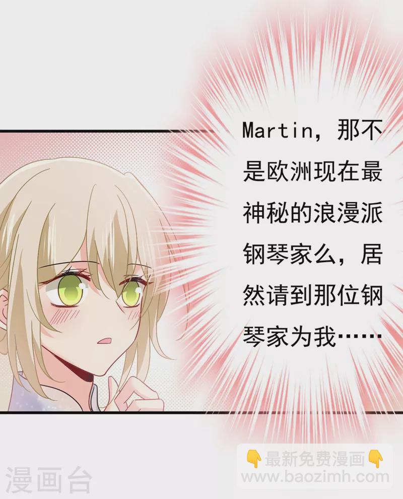 🍘我的男人是个偏执狂 第379话 遇见他就是一种幸福 第15页